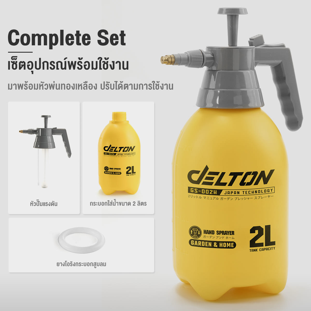 กระบอกฉีดพ่นยา DELTON รุ่น GS-002H 2ลิตร_7